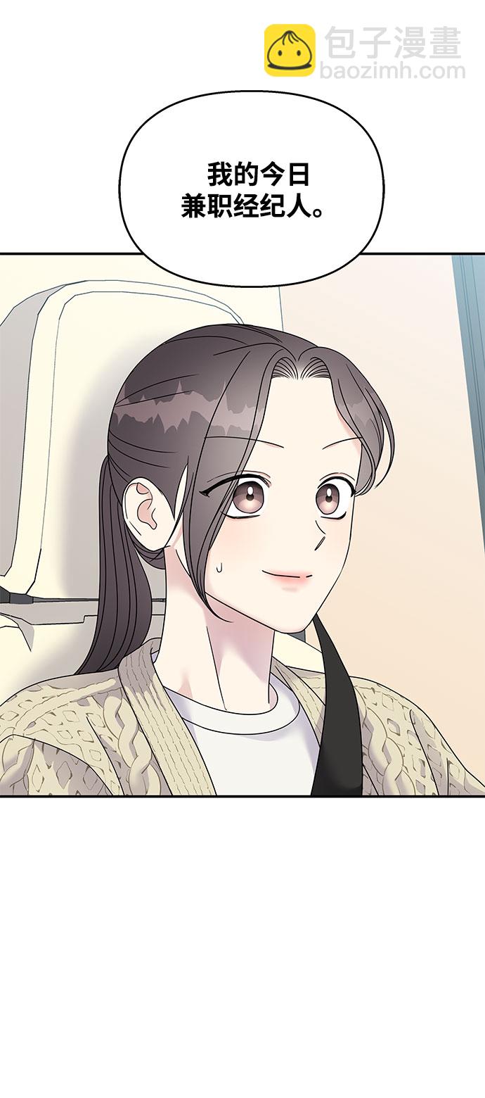 男星乖乖聽我話 - 第97話(2/2) - 2