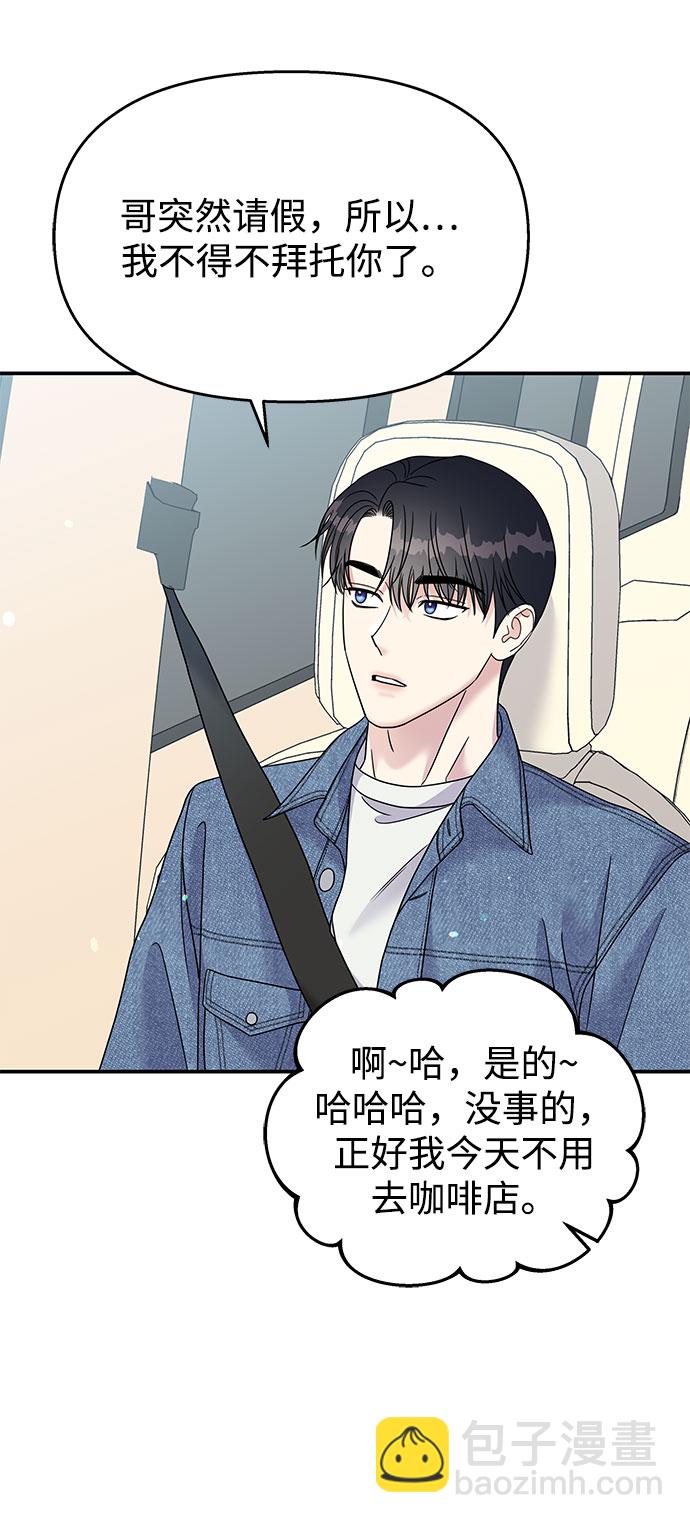 男星乖乖聽我話 - 第97話(2/2) - 4