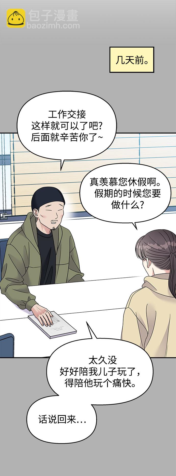 男星乖乖聽我話 - 第97話(2/2) - 6