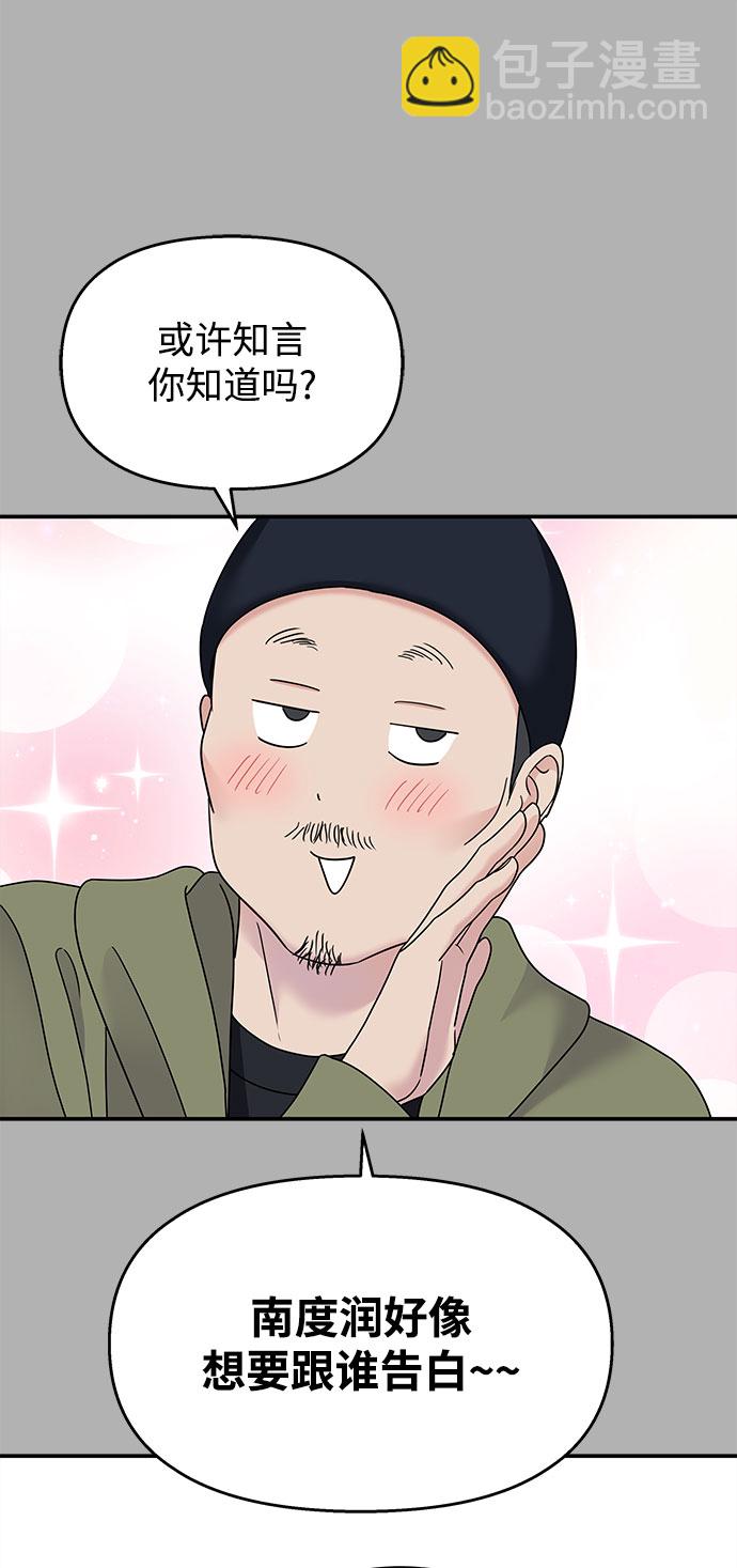 男星乖乖聽我話 - 第97話(2/2) - 2