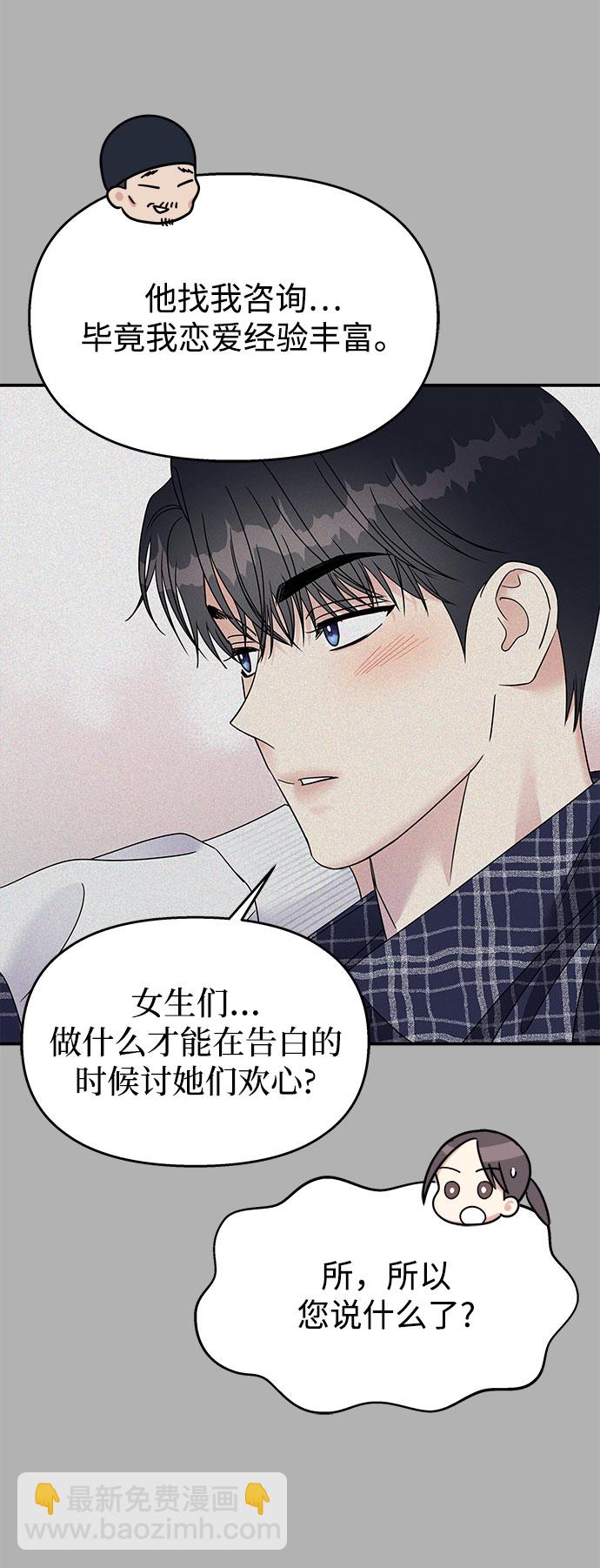 男星乖乖聽我話 - 第97話(2/2) - 4