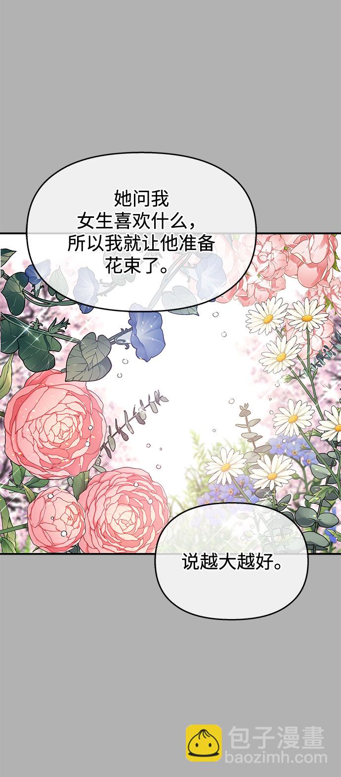 男星乖乖聽我話 - 第97話(2/2) - 5