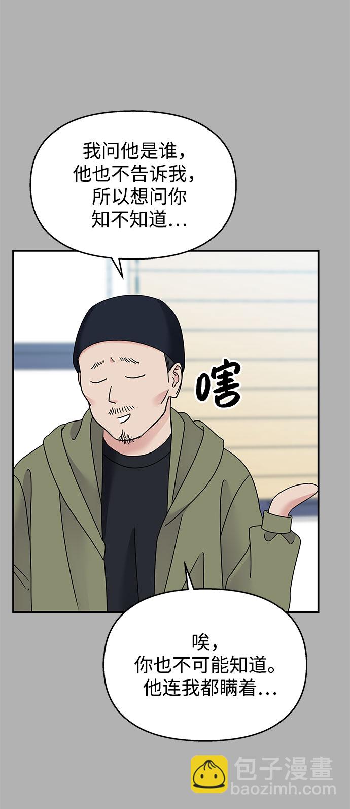 男星乖乖聽我話 - 第97話(2/2) - 6