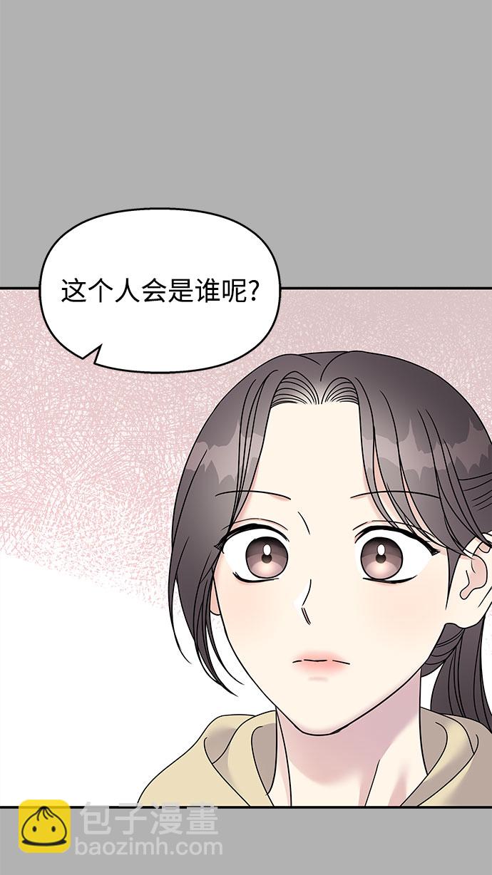 男星乖乖聽我話 - 第97話(2/2) - 1