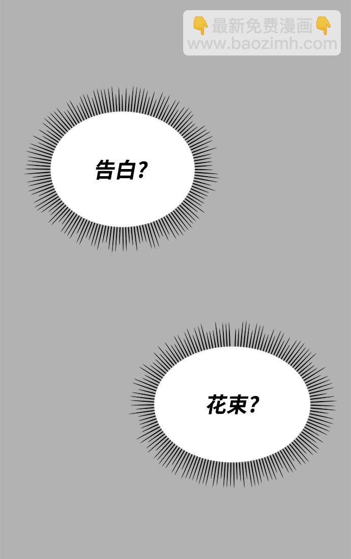 男星乖乖聽我話 - 第97話(2/2) - 2