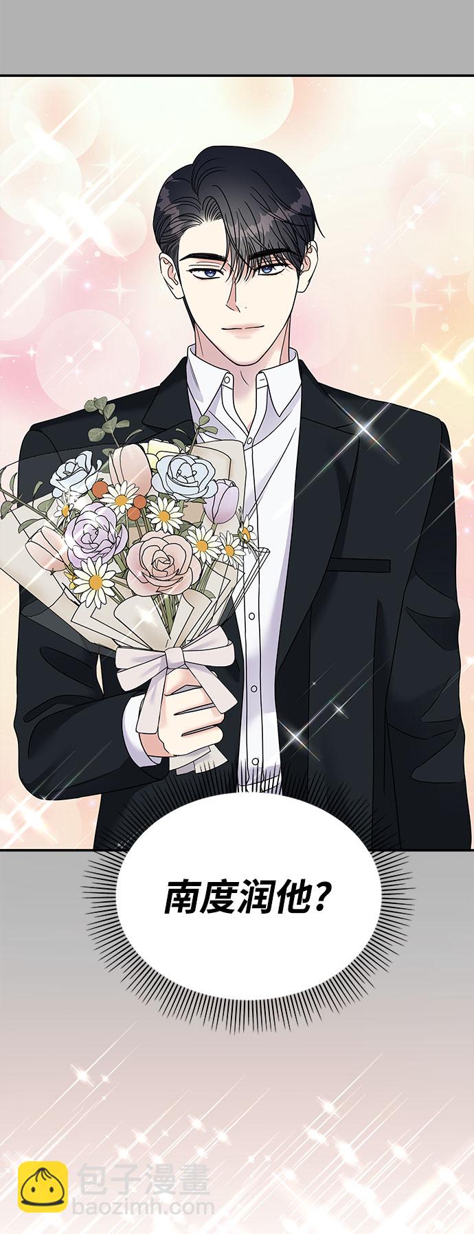 男星乖乖聽我話 - 第97話(2/2) - 3