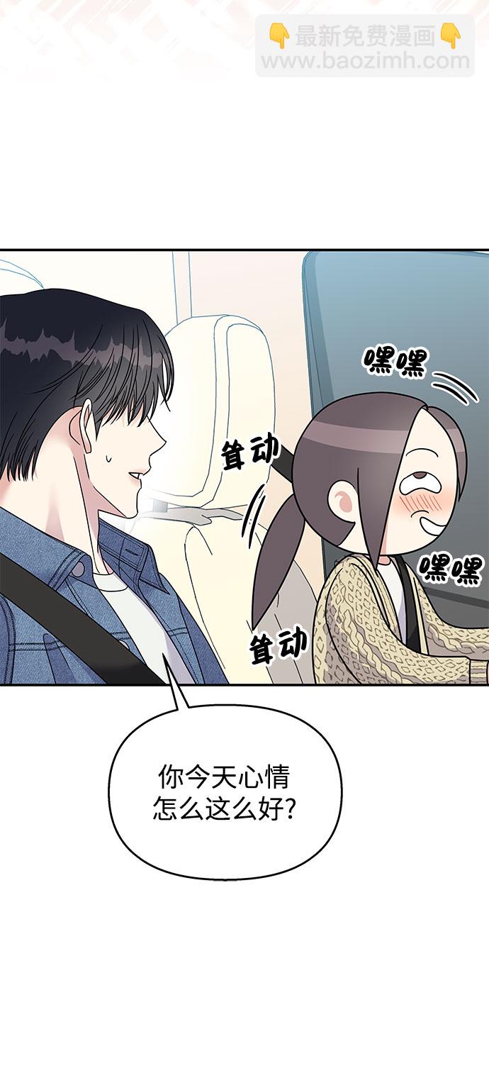 男星乖乖聽我話 - 第97話(2/2) - 4