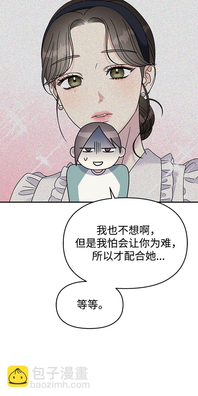 男星乖乖聽我話 - 第99話(1/2) - 4