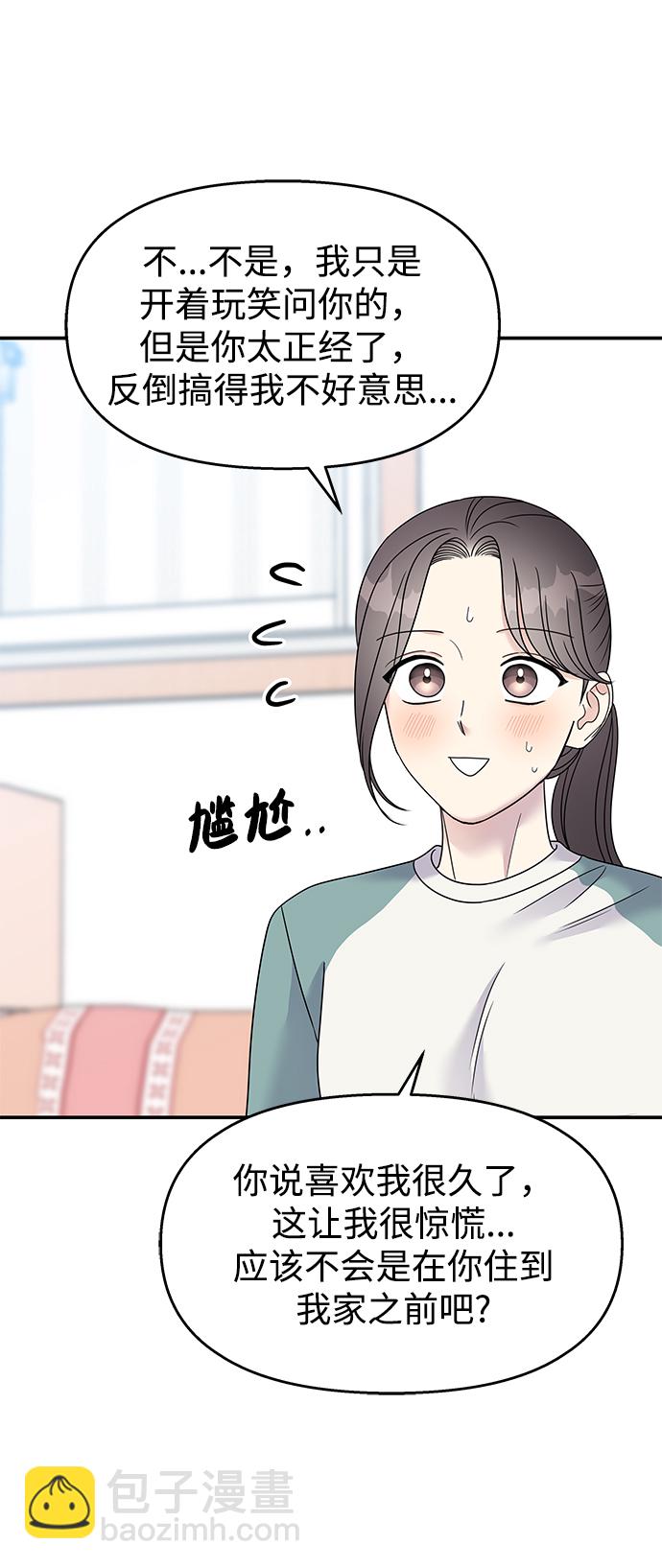 男星乖乖聽我話 - 第99話(1/2) - 8