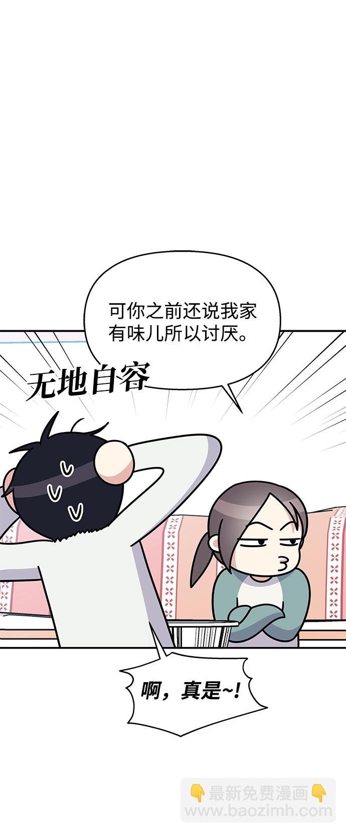 男星乖乖聽我話 - 第99話(1/2) - 6