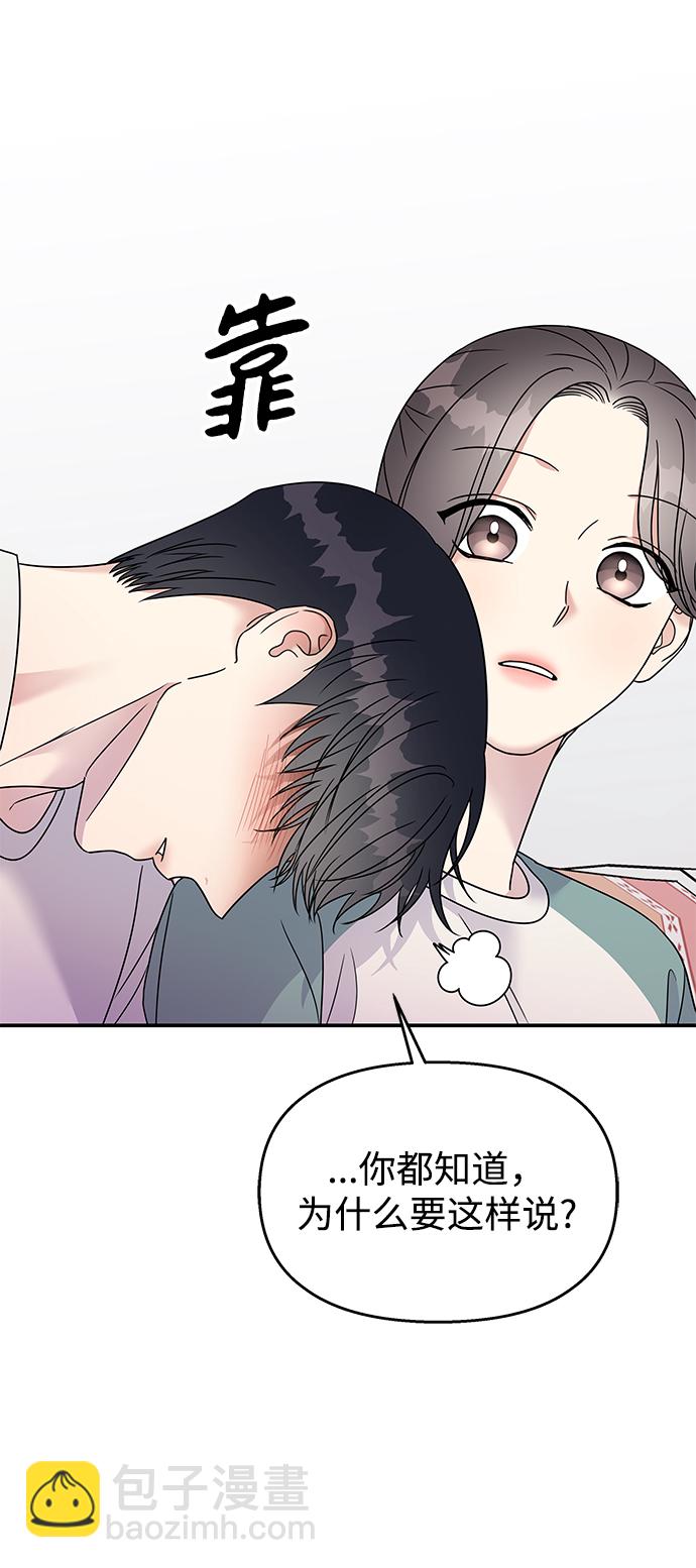 男星乖乖聽我話 - 第99話(1/2) - 8