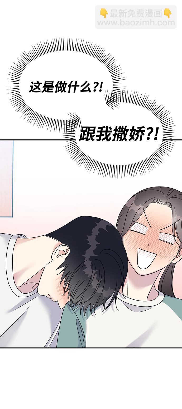 男星乖乖聽我話 - 第99話(1/2) - 1