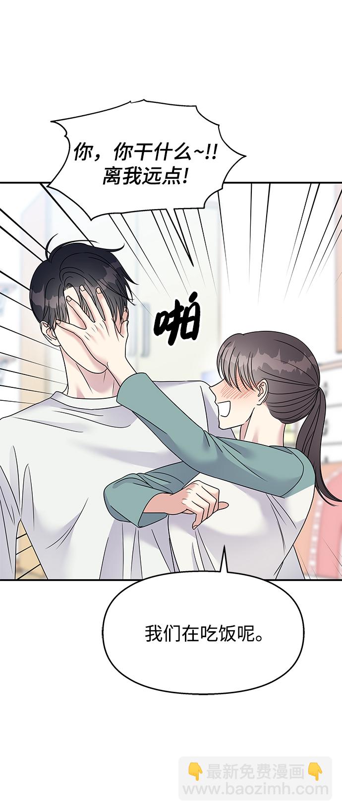 男星乖乖聽我話 - 第99話(1/2) - 4