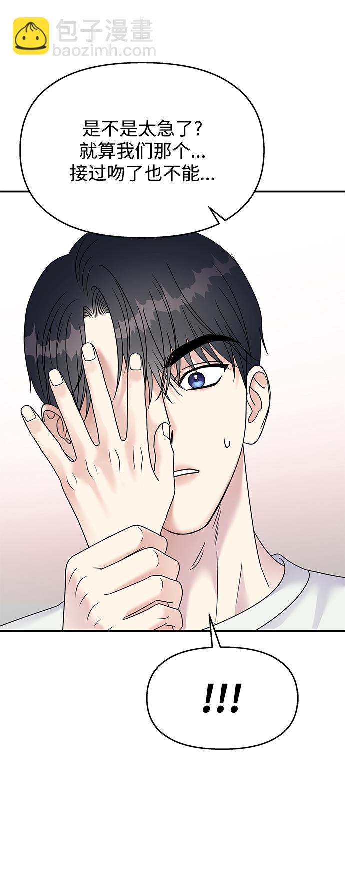 男星乖乖聽我話 - 第99話(1/2) - 5