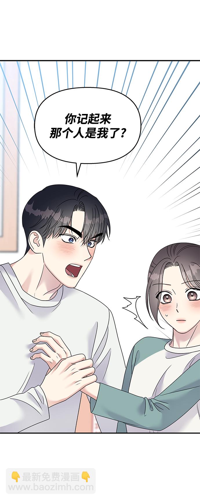 男星乖乖聽我話 - 第99話(1/2) - 6