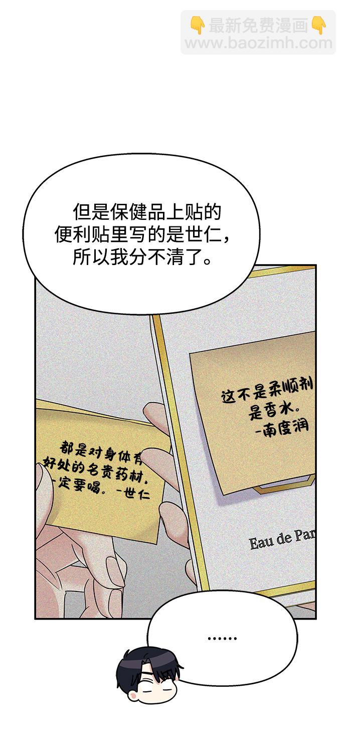 男星乖乖聽我話 - 第99話(1/2) - 8