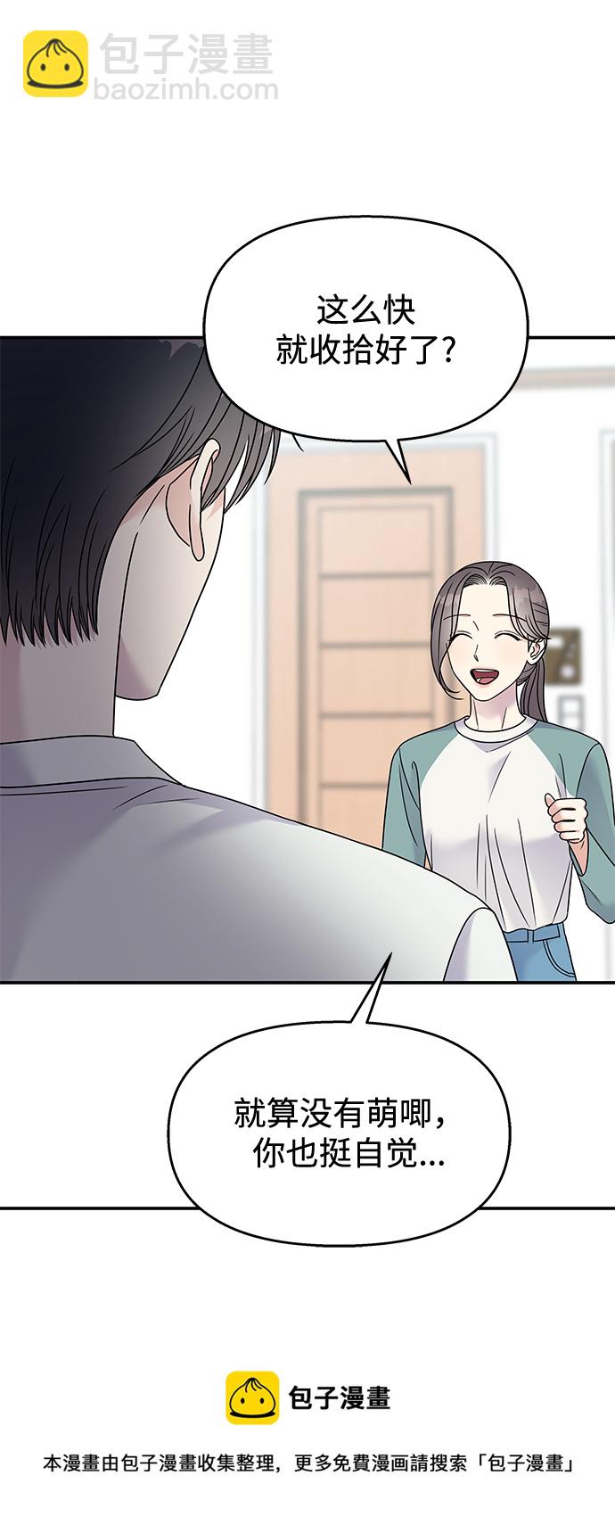 男星乖乖聽我話 - 第99話(1/2) - 2