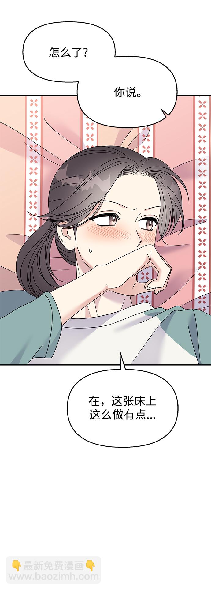 男星乖乖聽我話 - 第99話(2/2) - 4