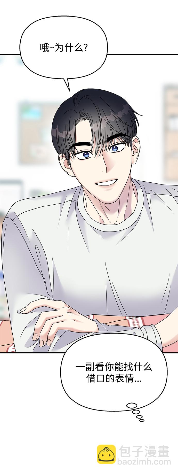 男星乖乖聽我話 - 第99話(2/2) - 5