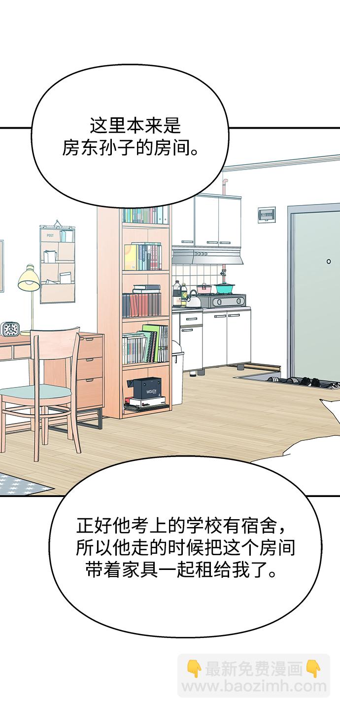 男星乖乖聽我話 - 第99話(2/2) - 1