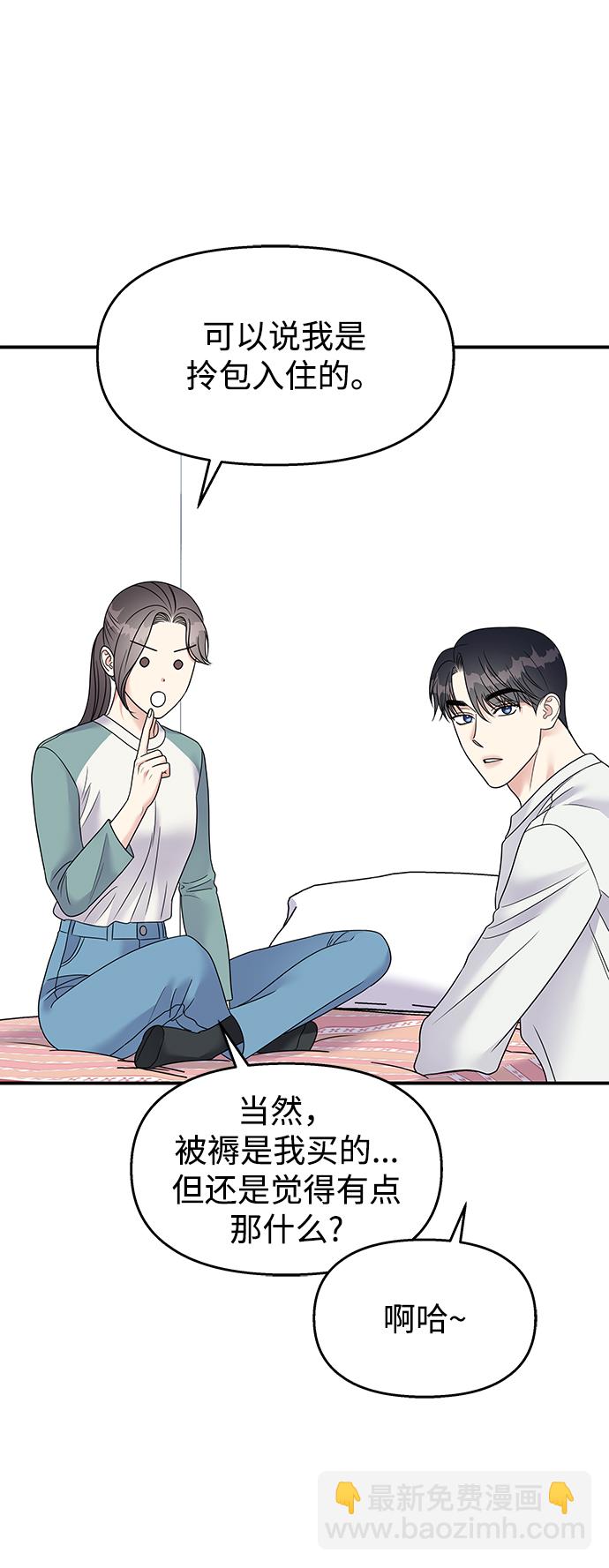 男星乖乖聽我話 - 第99話(2/2) - 2