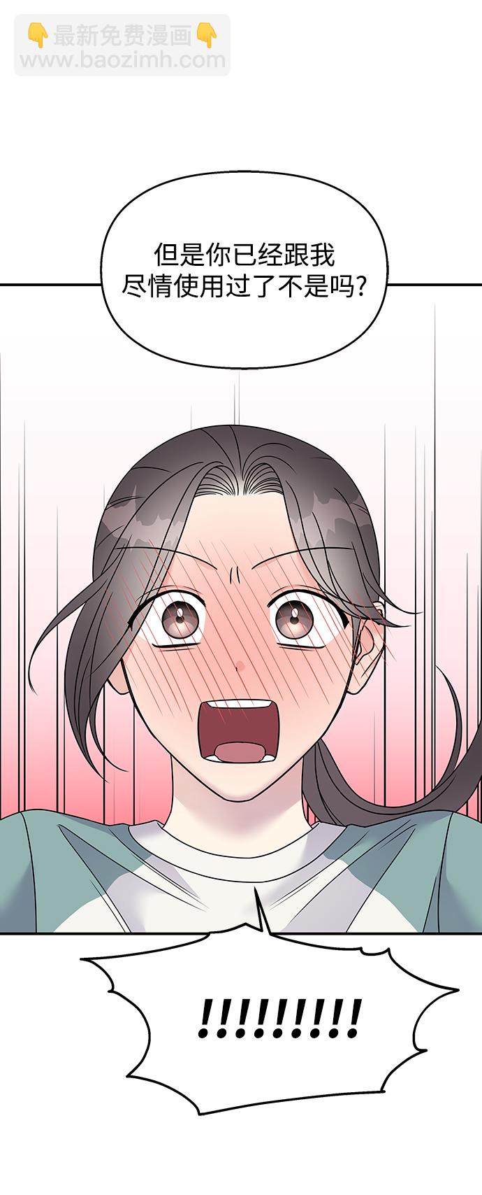 男星乖乖聽我話 - 第99話(2/2) - 3