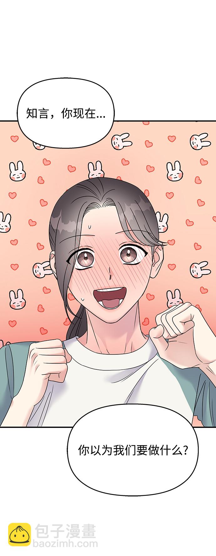 男星乖乖聽我話 - 第99話(2/2) - 5