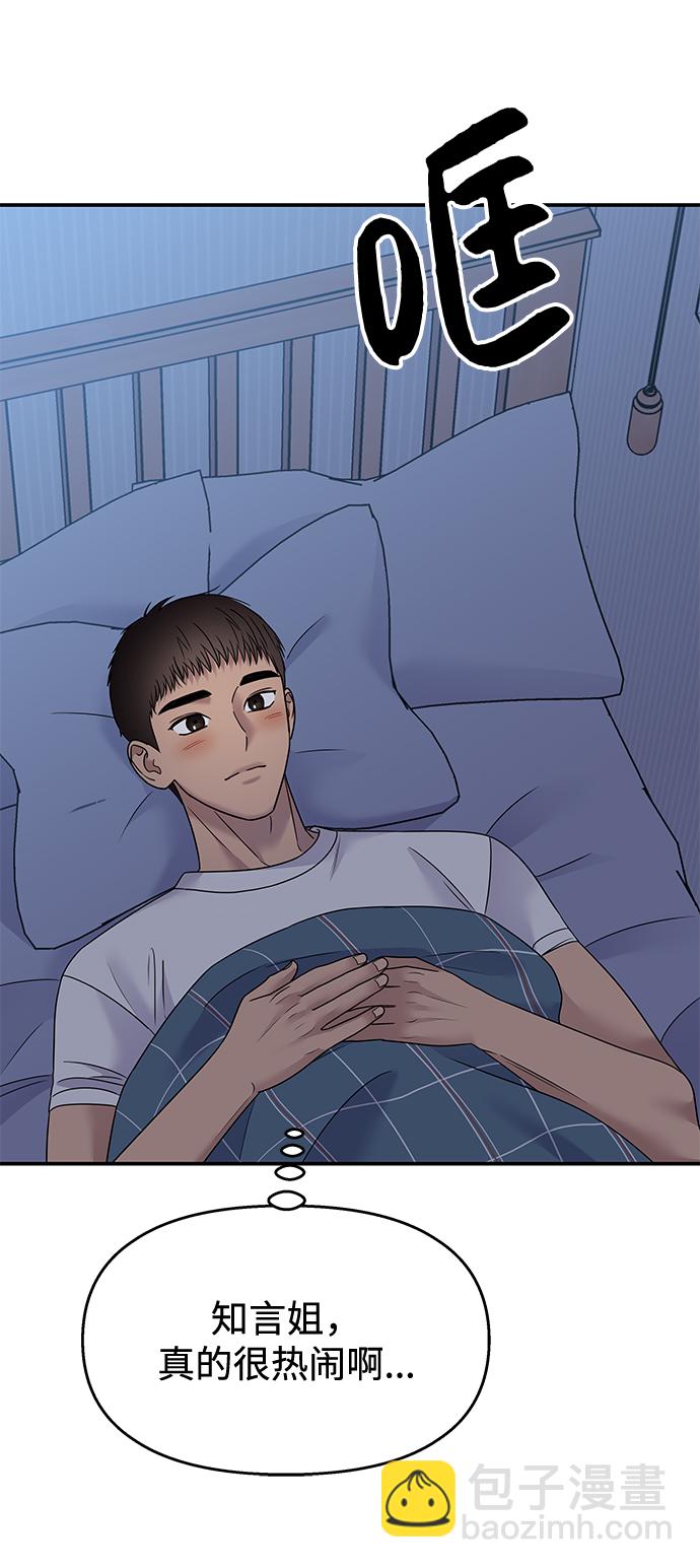 男星乖乖聽我話 - 第99話(2/2) - 2