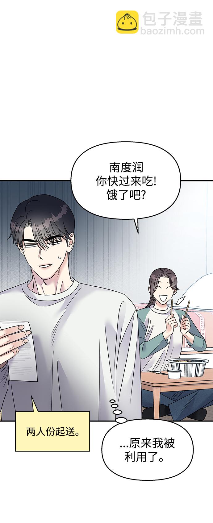 男星乖乖聽我話 - 第99話(1/2) - 8