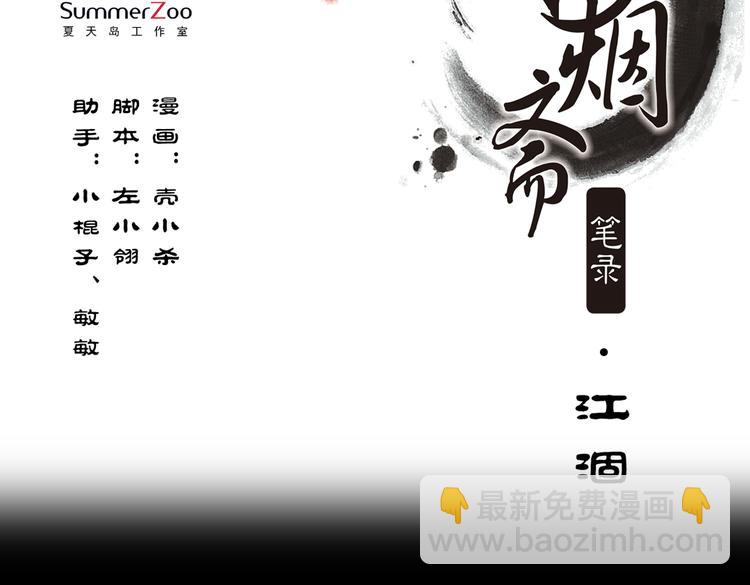 江涸（中）(1/3)-第11话