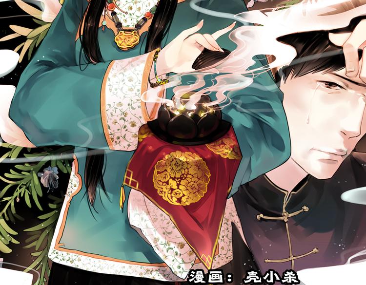 迭香（上）(1/2)-第3话