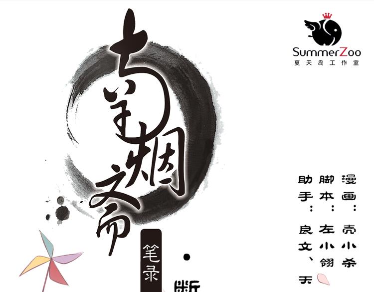 断歌（三）(1/3)-第23话