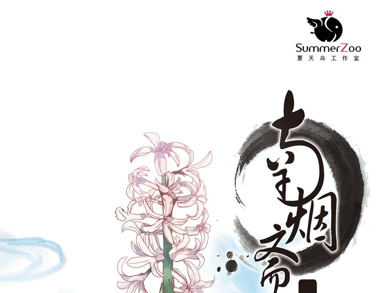 同生（一）(1/2)-第25话