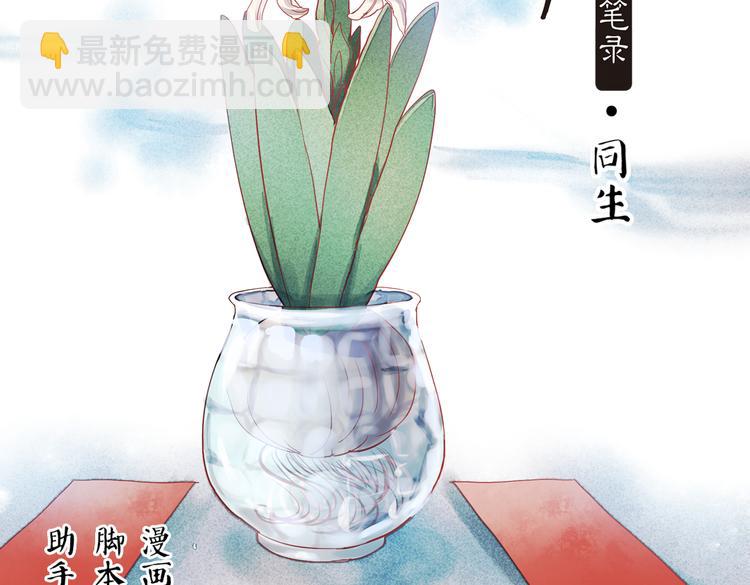 同生（一）(1/2)-第25话