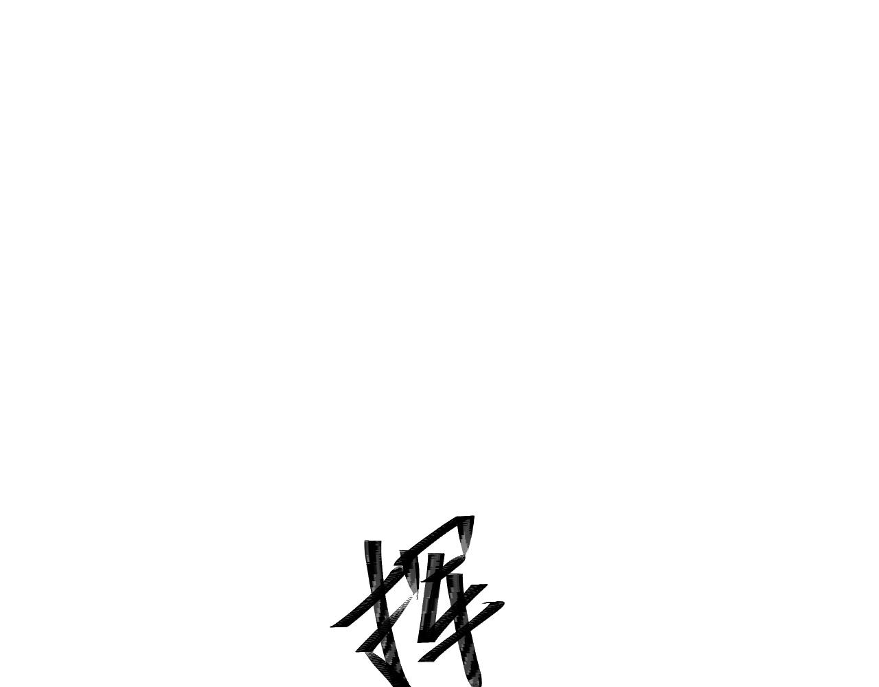 難言之癮 - 第13話 你拒絕不了我(1/2) - 8