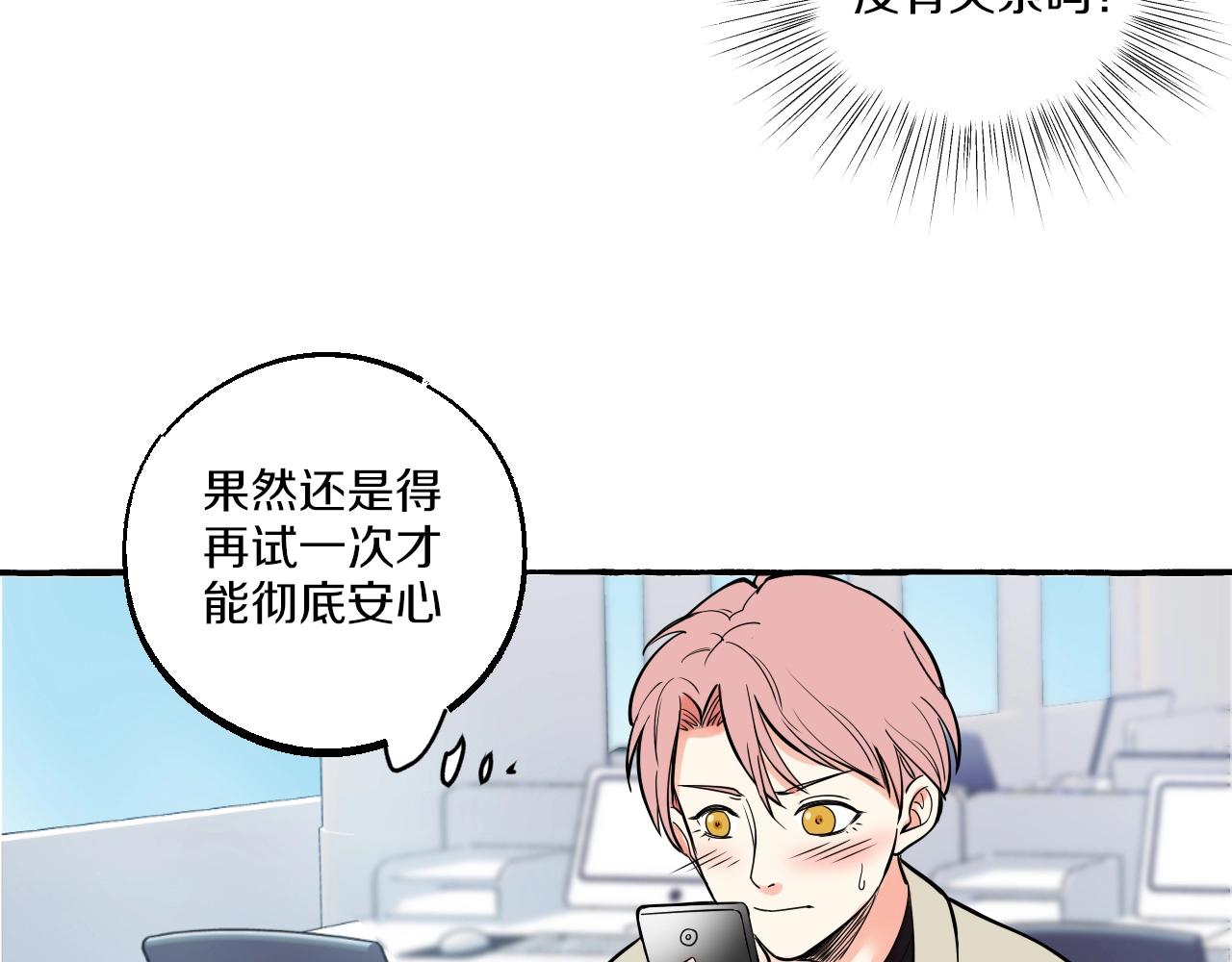 難言之癮 - 第15話 計劃開始(1/2) - 3