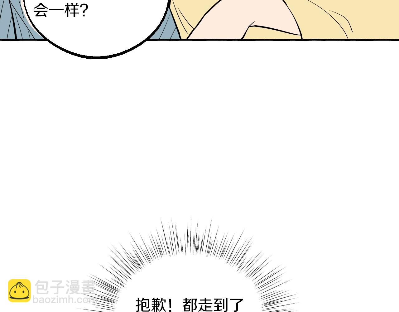 難言之癮 - 第15話 計劃開始(1/2) - 7