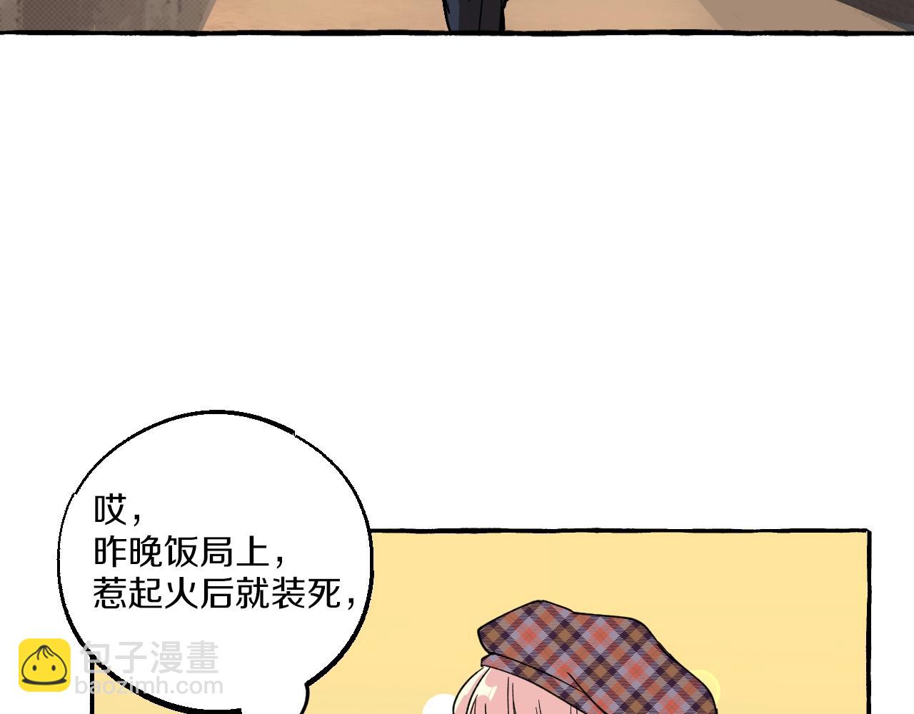 難言之癮 - 第17話 約會(1/2) - 3
