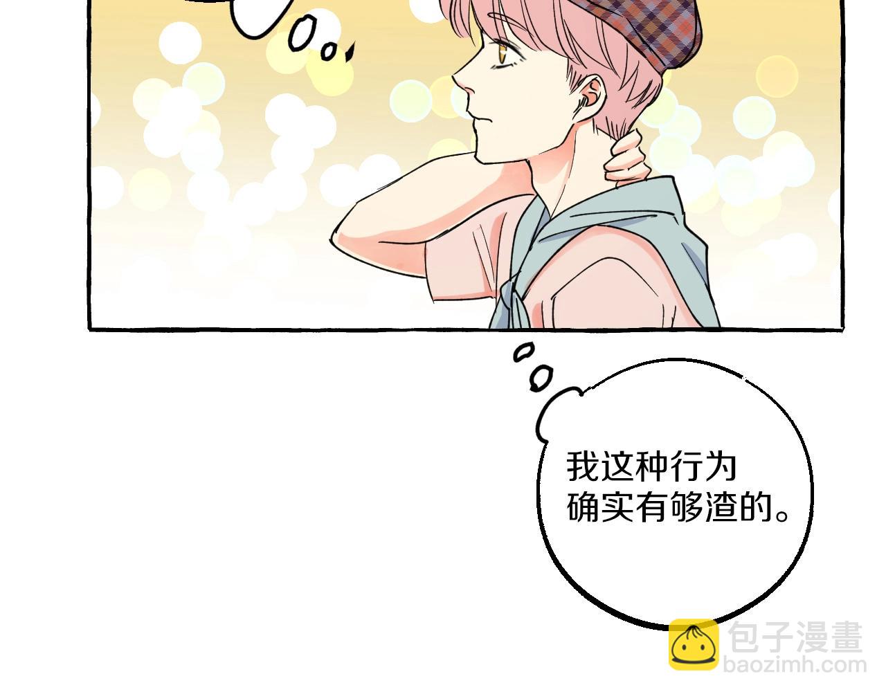難言之癮 - 第17話 約會(1/2) - 4