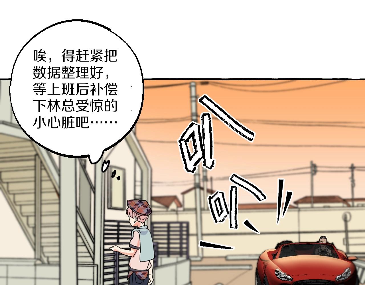 難言之癮 - 第17話 約會(1/2) - 5