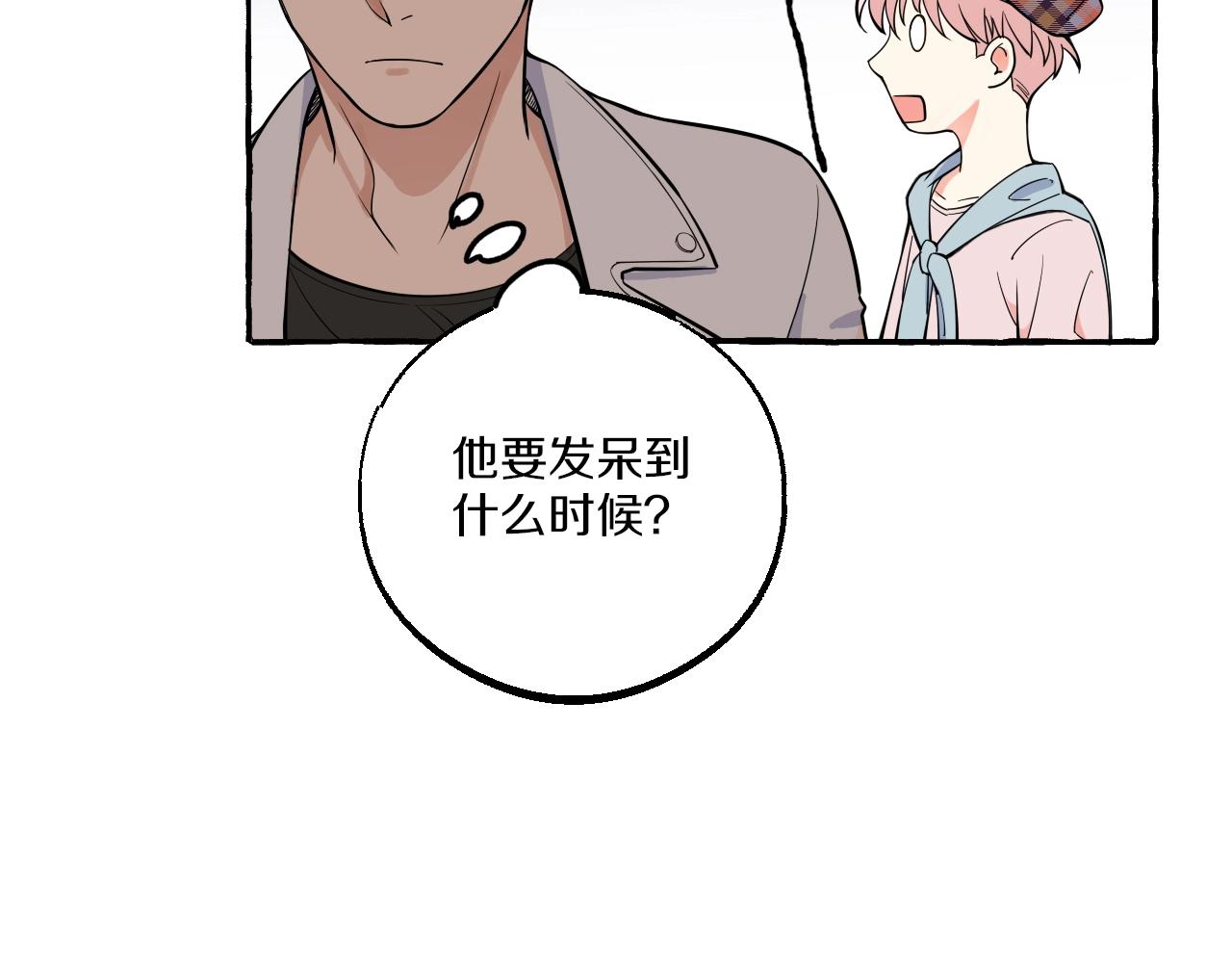 難言之癮 - 第17話 約會(1/2) - 2