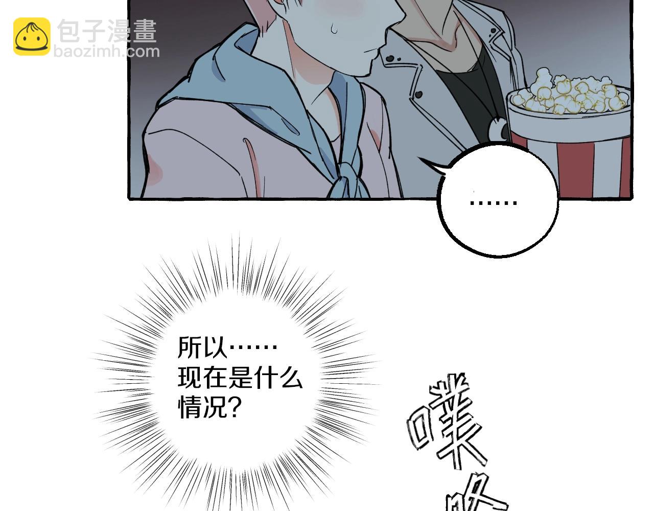 難言之癮 - 第17話 約會(1/2) - 1