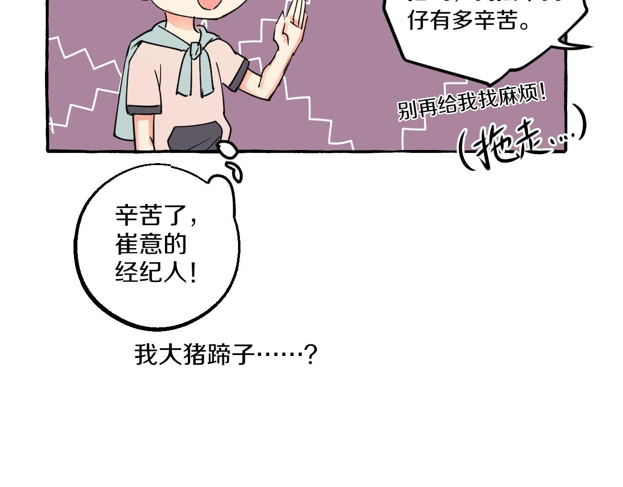 難言之癮 - 第17話 約會(1/2) - 1