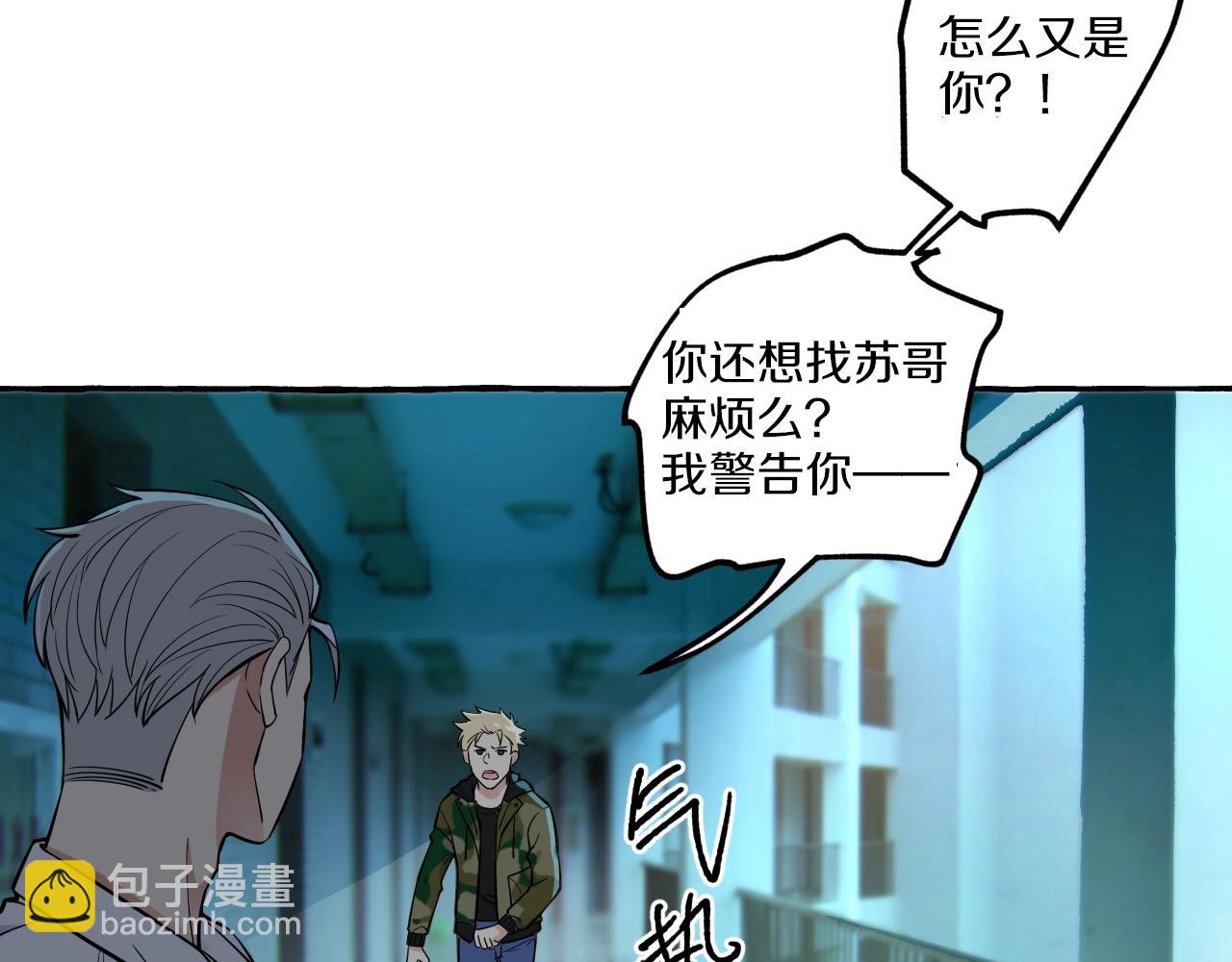 難言之癮 - 第19話 小鬼攪局(1/2) - 6