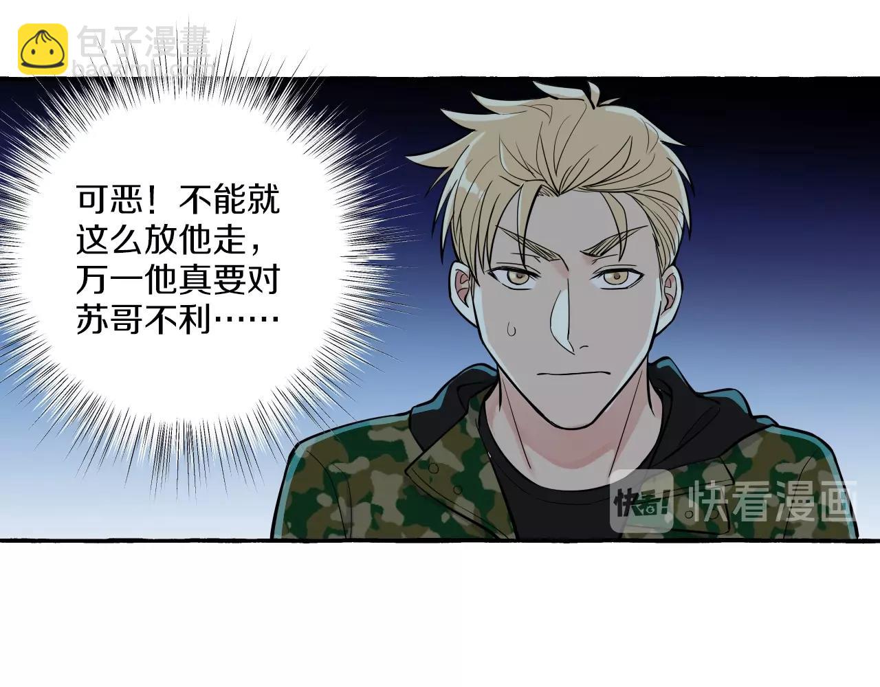 難言之癮 - 第19話 小鬼攪局(1/2) - 4
