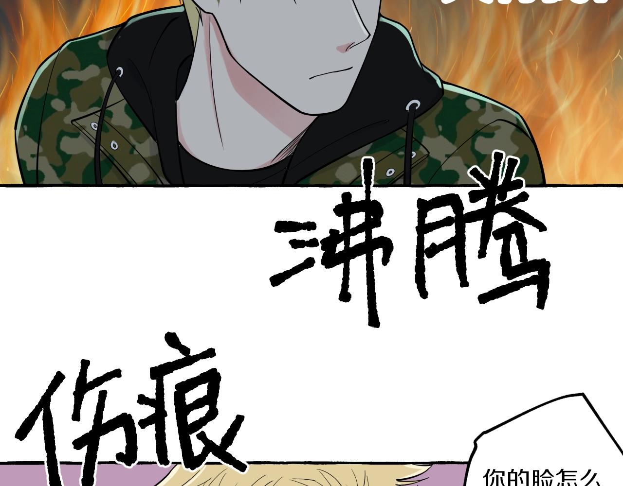 難言之癮 - 第19話 小鬼攪局(1/2) - 8