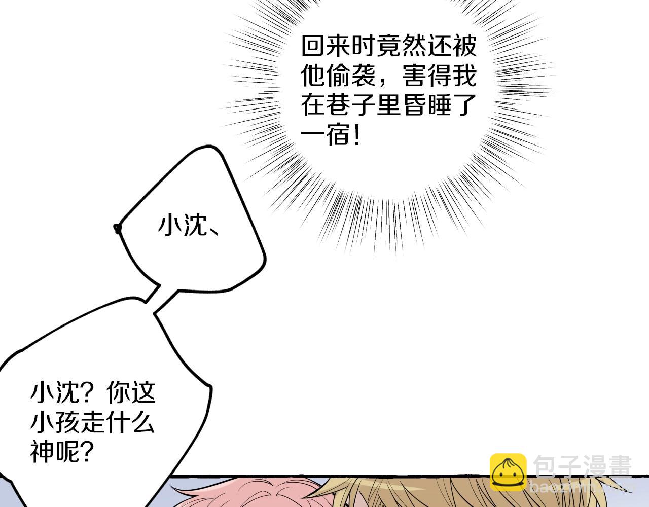 難言之癮 - 第19話 小鬼攪局(1/2) - 6