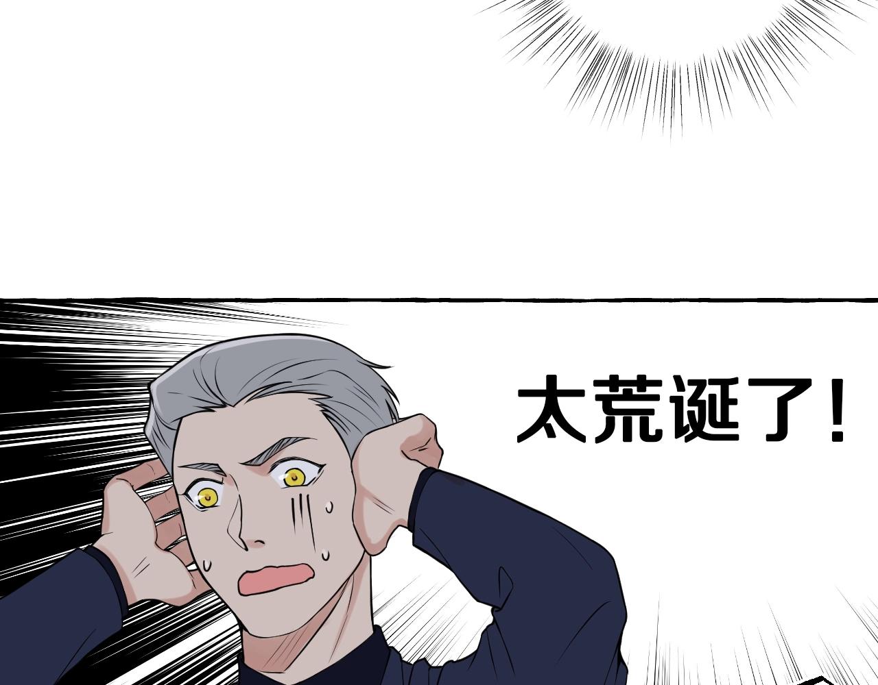 難言之癮 - 第19話 小鬼攪局(1/2) - 7