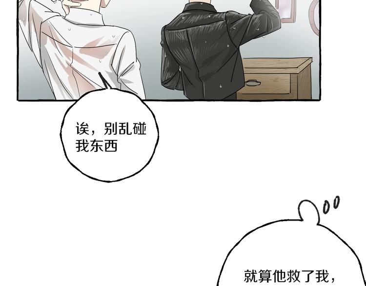 難言之癮 - 第3話 乖乖聽話(1/2) - 4