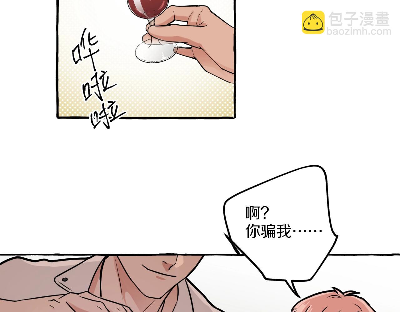 難言之癮 - 第24話 安慰我吧(1/2) - 8